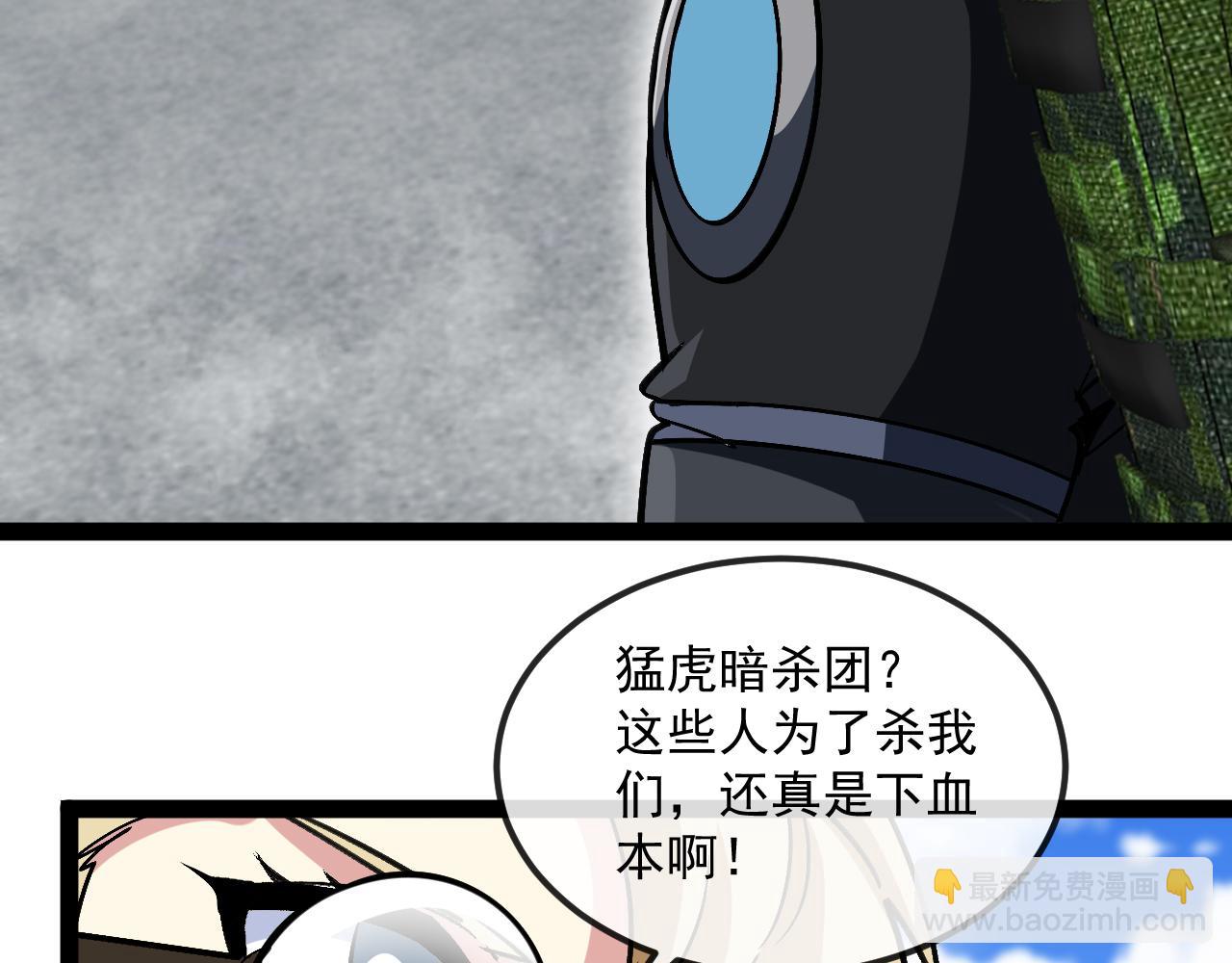 🍱神级升级系统 第167话 猛虎暗杀团 第39页