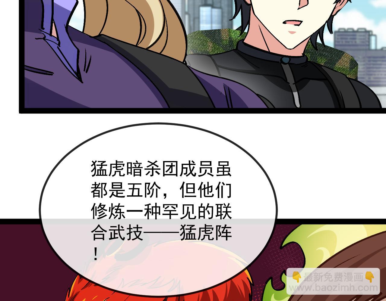 🍱神级升级系统 第167话 猛虎暗杀团 第41页