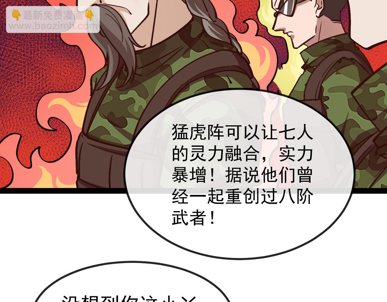 🍱神级升级系统 第167话 猛虎暗杀团 第43页