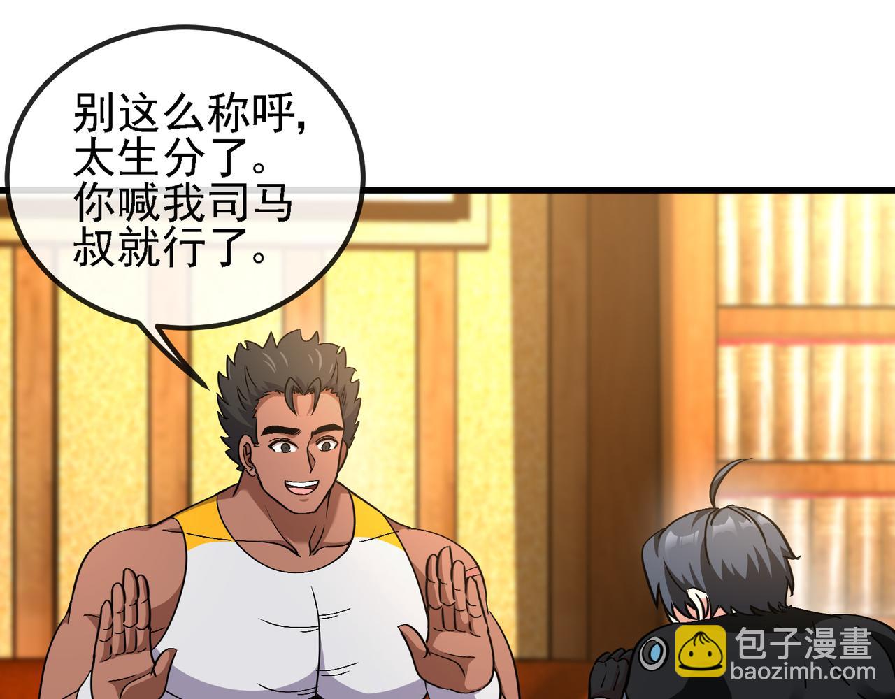 🍱神级升级系统 第169话 雷之谷 第13页