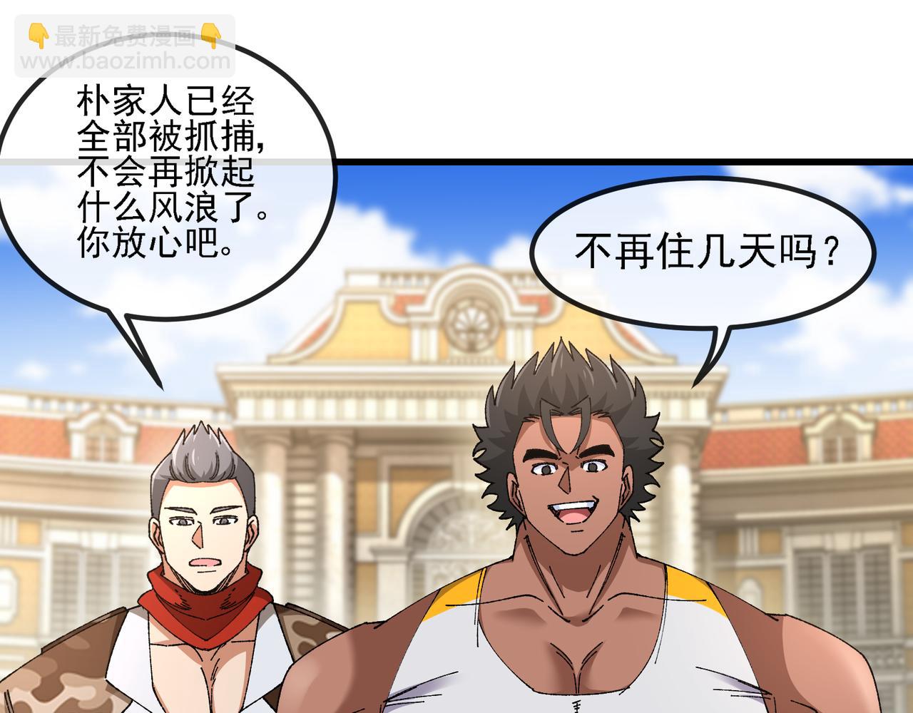 🍱神级升级系统 第169话 雷之谷 第21页