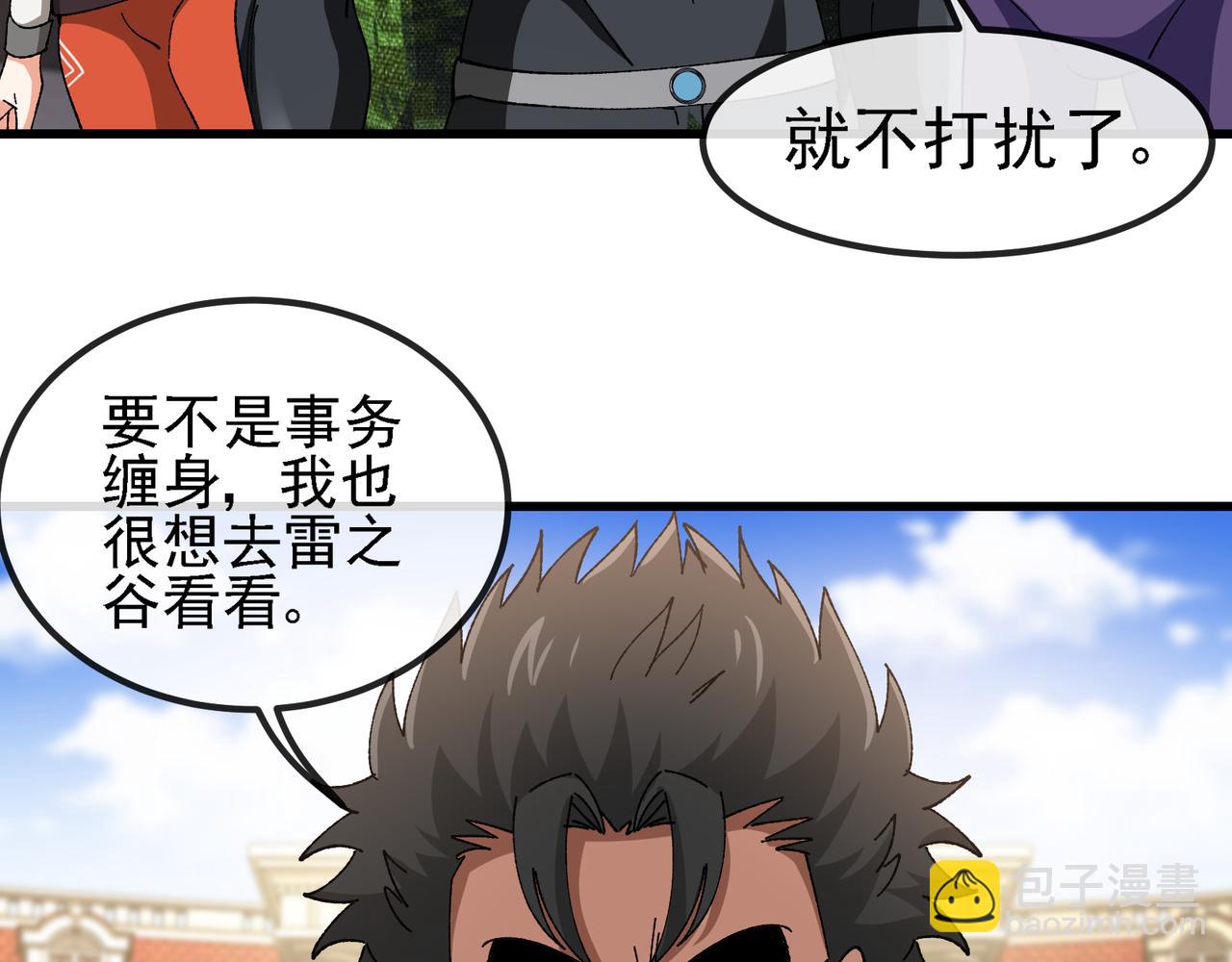 🍱神级升级系统 第169话 雷之谷 第24页