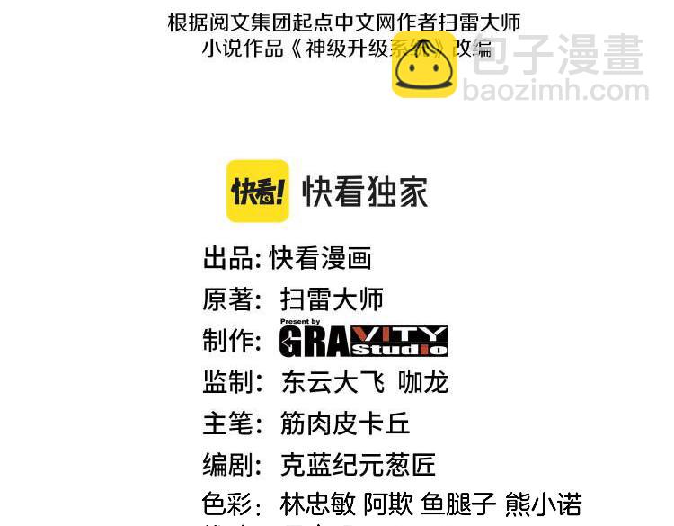 🍱神级升级系统 第169话 雷之谷 第3页