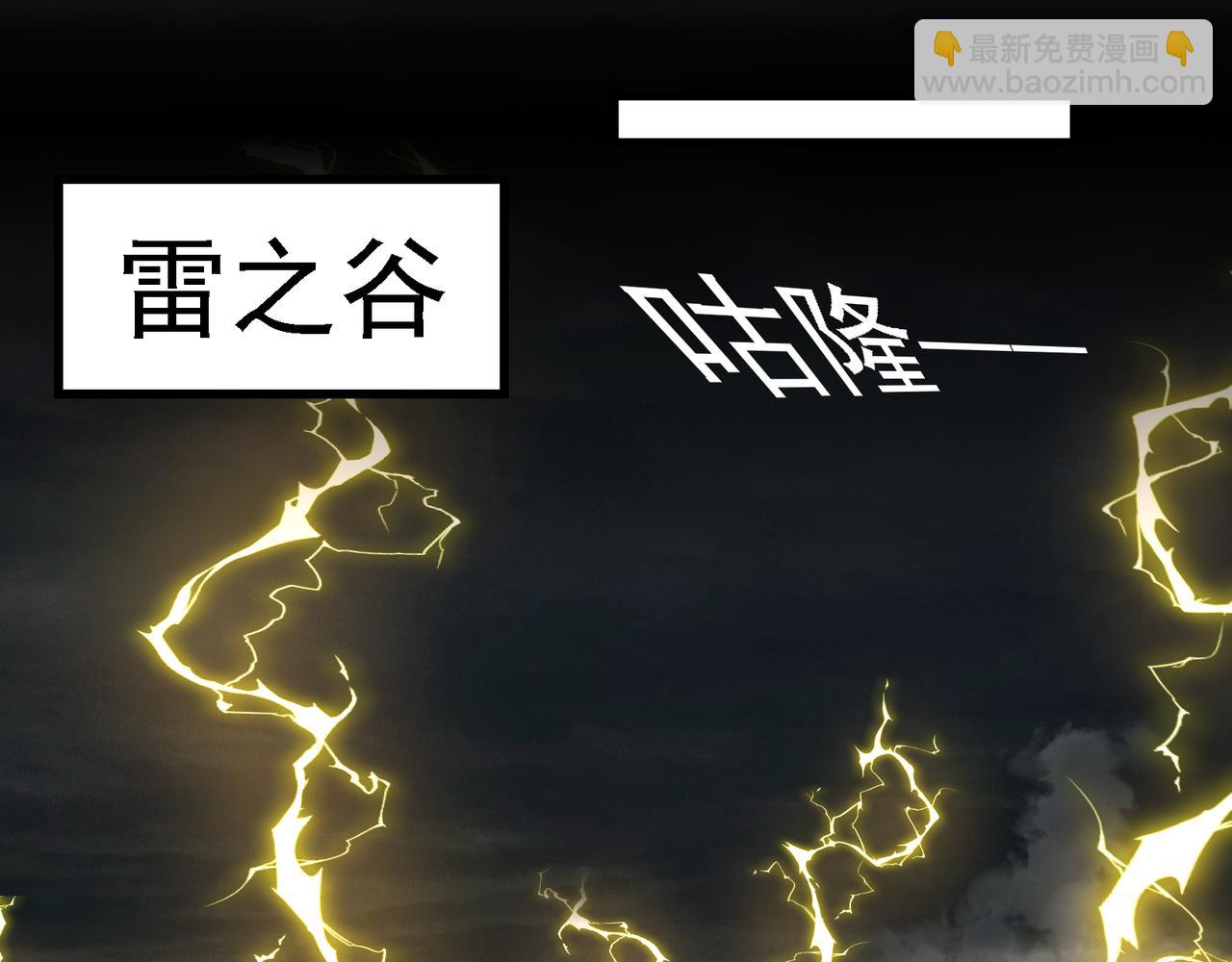 🍱神级升级系统 第169话 雷之谷 第34页