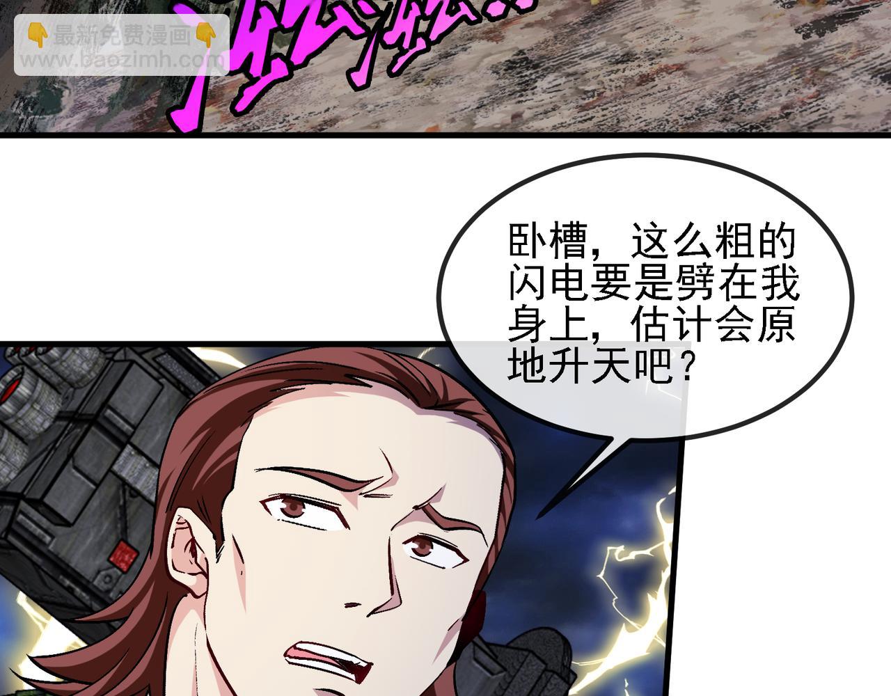 🍱神级升级系统 第169话 雷之谷 第40页