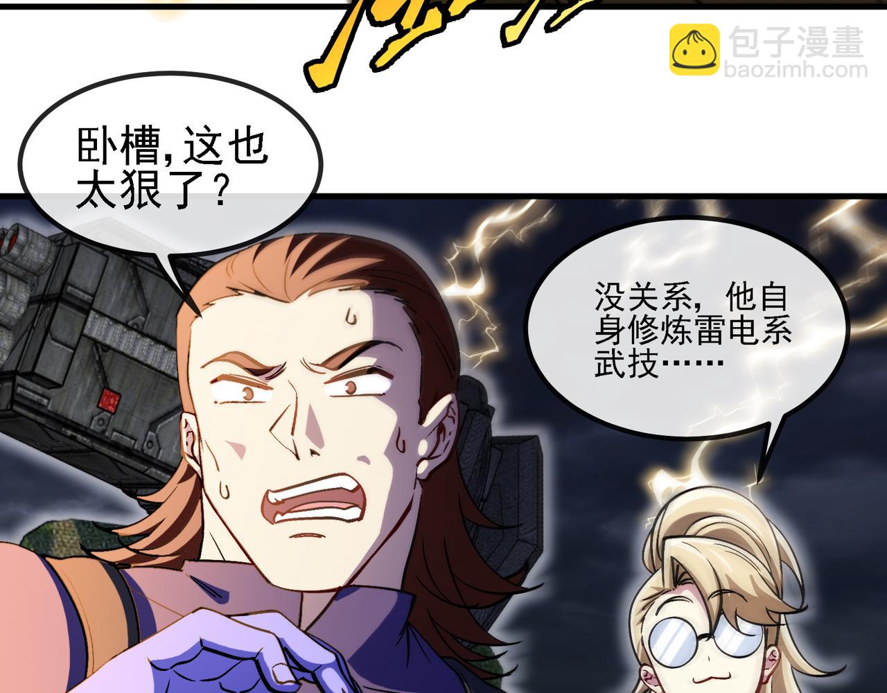 🍱神级升级系统 第169话 雷之谷 第48页