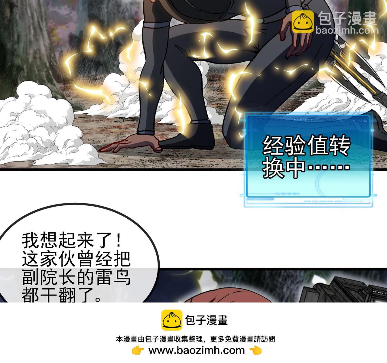 🍱神级升级系统 第169话 雷之谷 第50页