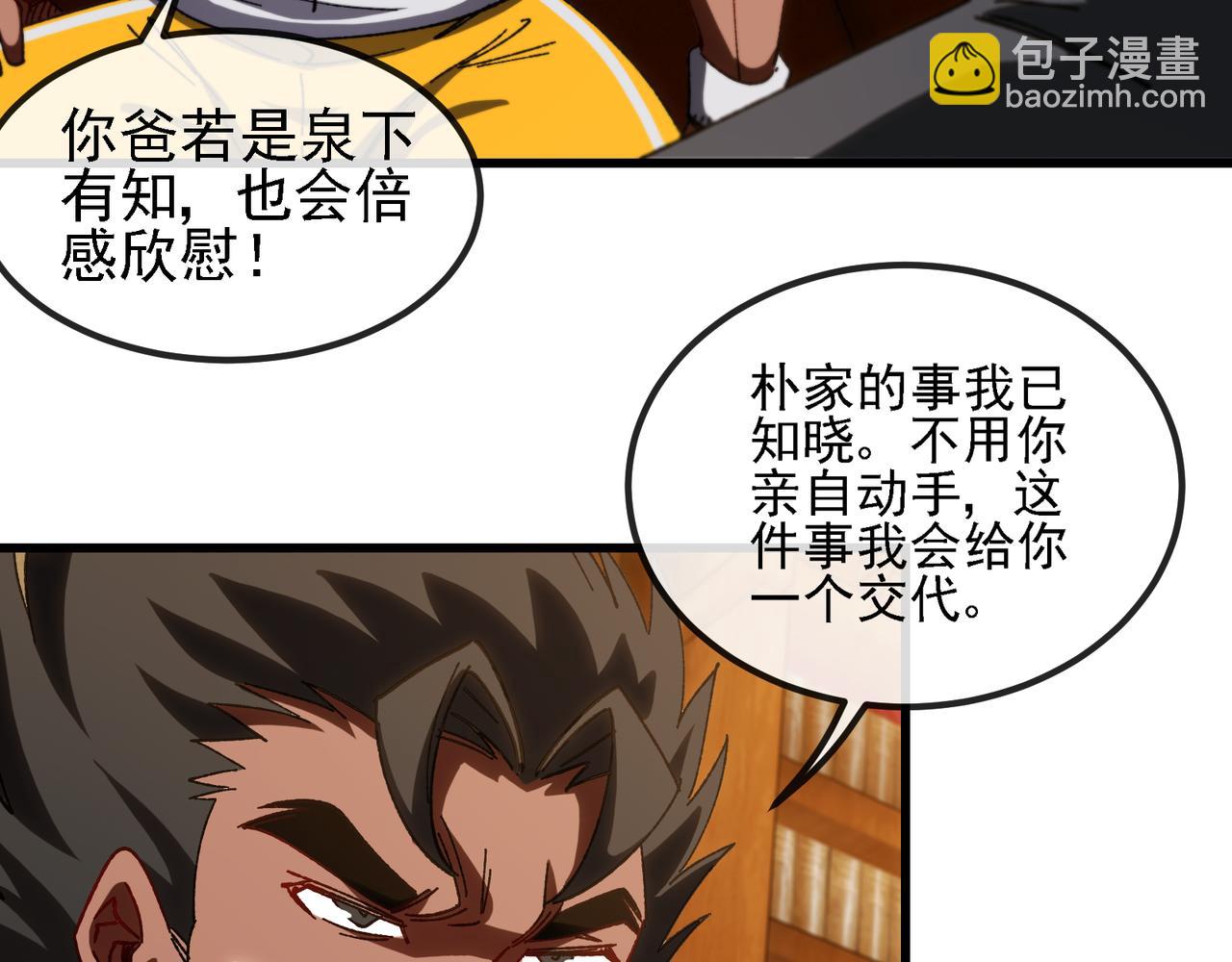🍱神级升级系统 第169话 雷之谷 第9页