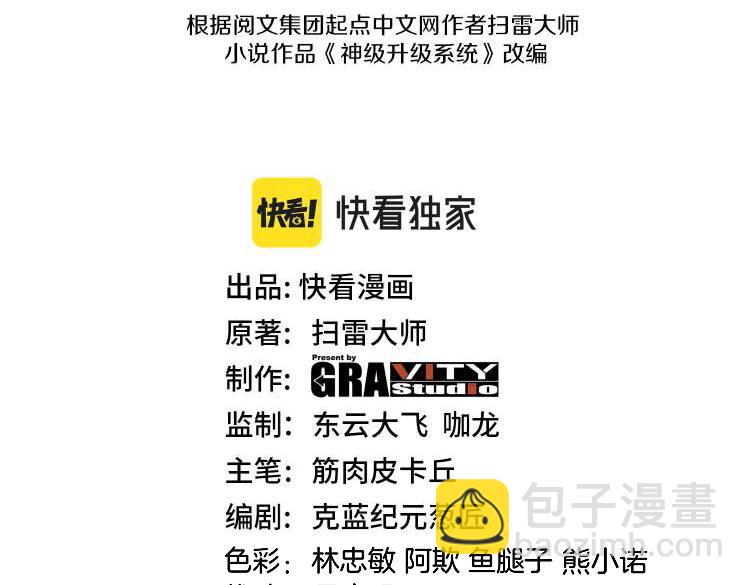 🍱神级升级系统 第171话：暗灵果 第3页