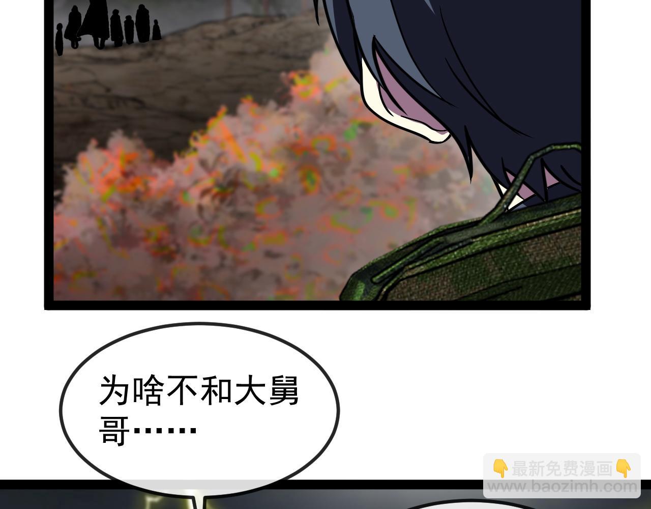 🍱神级升级系统 第171话：暗灵果 第44页