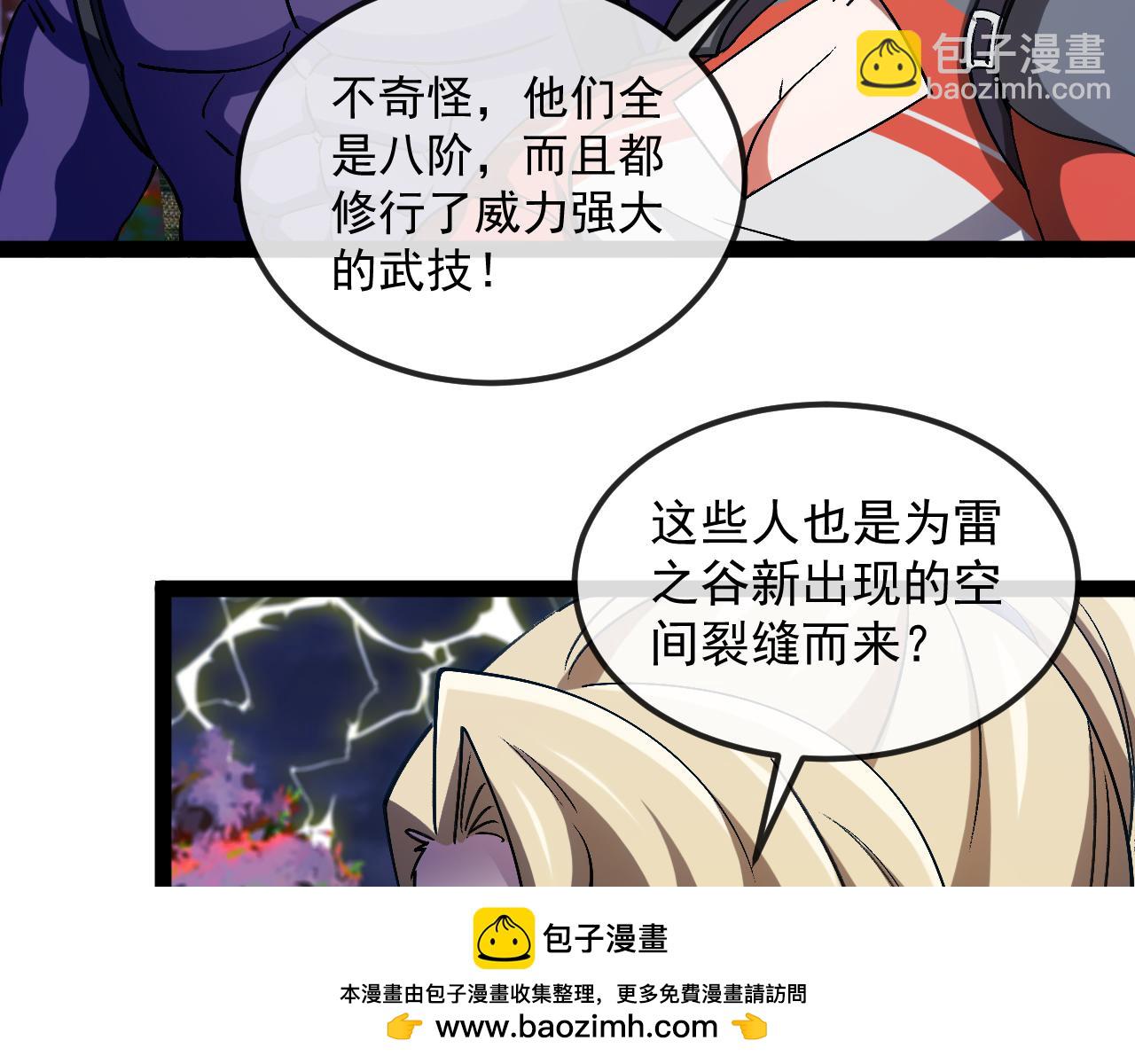 🍱神级升级系统 第171话：暗灵果 第50页