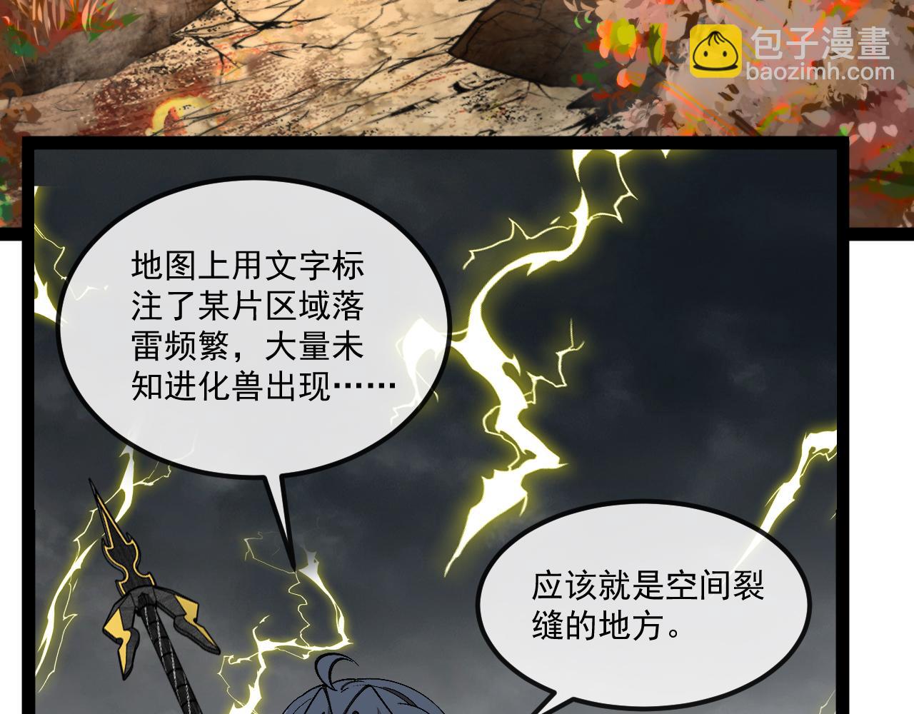 🍱神级升级系统 第171话：暗灵果 第8页