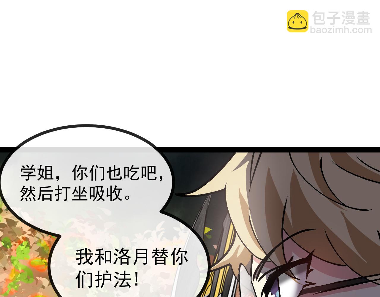 🍱神级升级系统 第173话 雷莲火 第33页