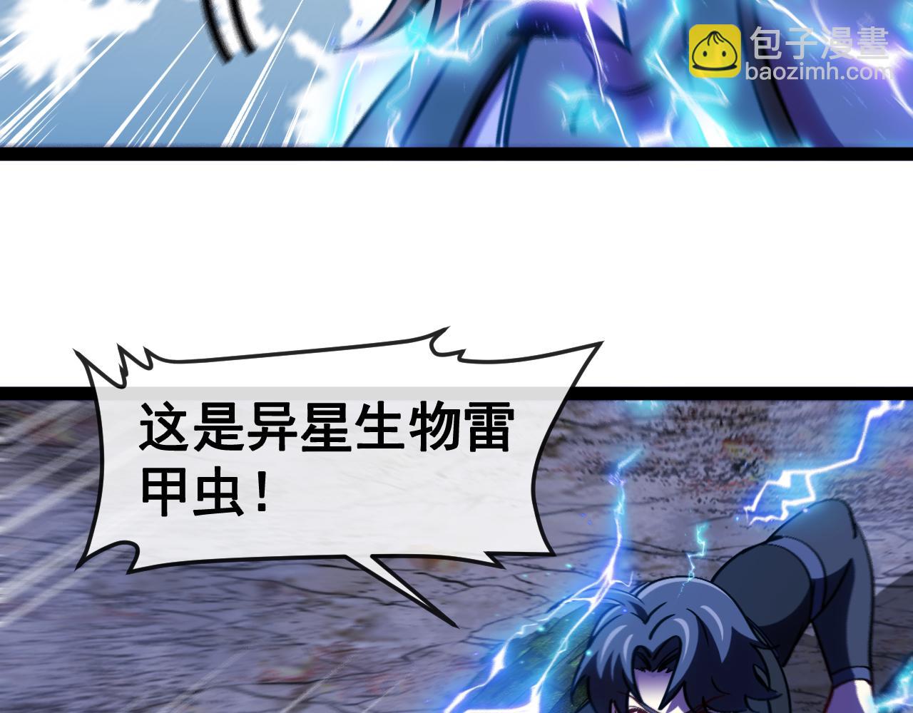 🍱神级升级系统 第173话 雷莲火 第43页