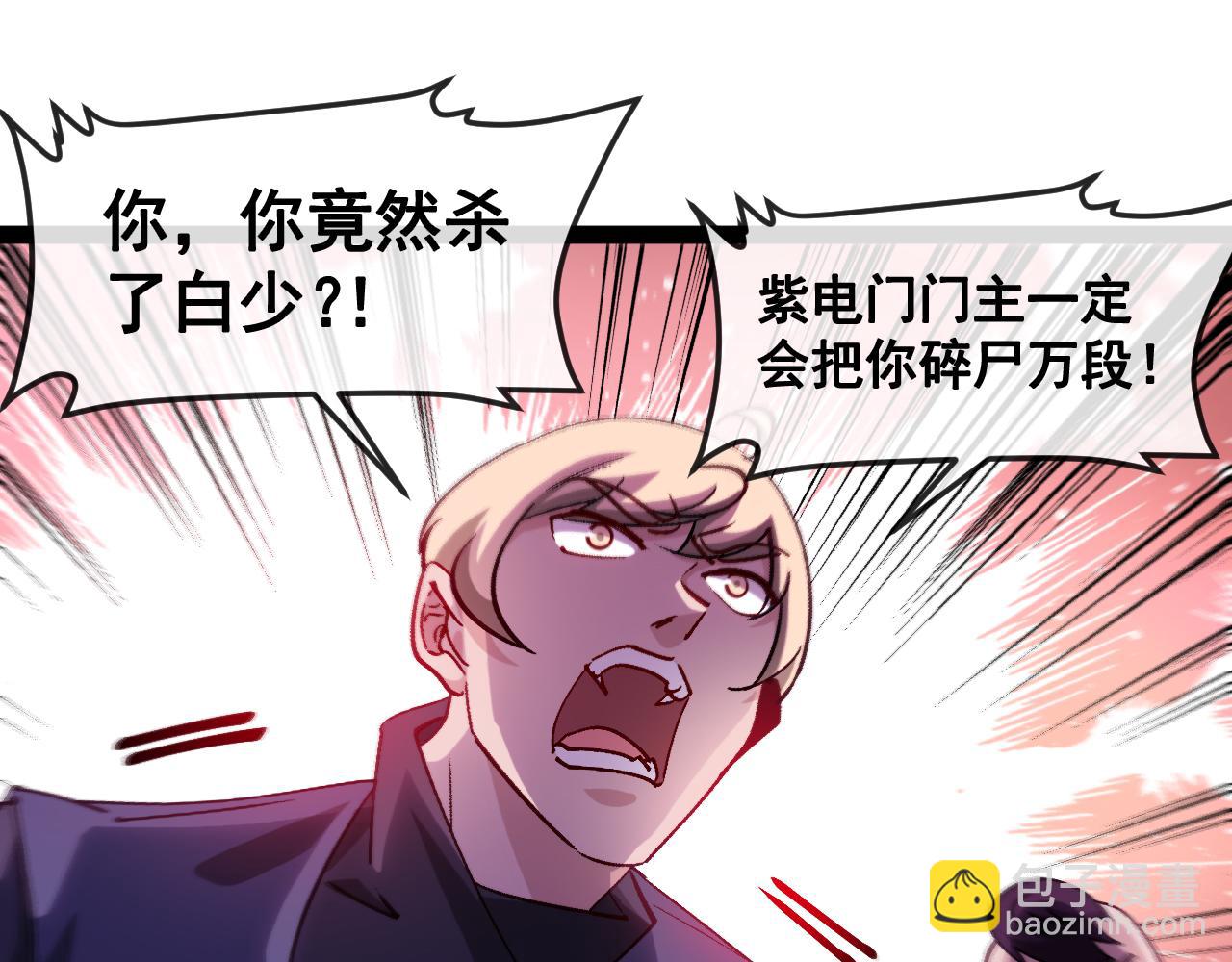 🍱神级升级系统 第173话 雷莲火 第7页