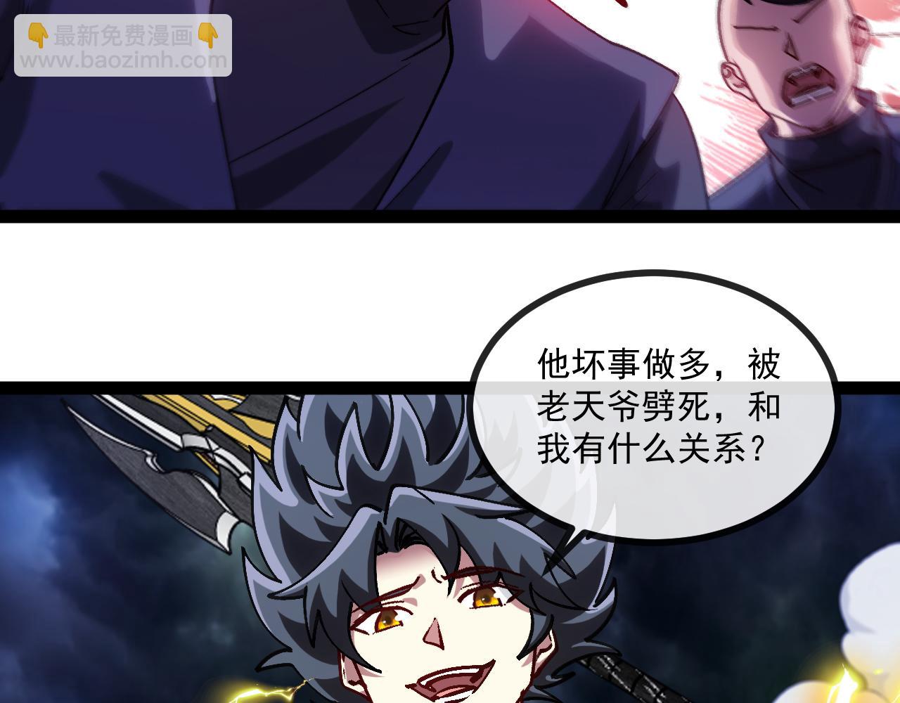 🍱神级升级系统 第173话 雷莲火 第8页