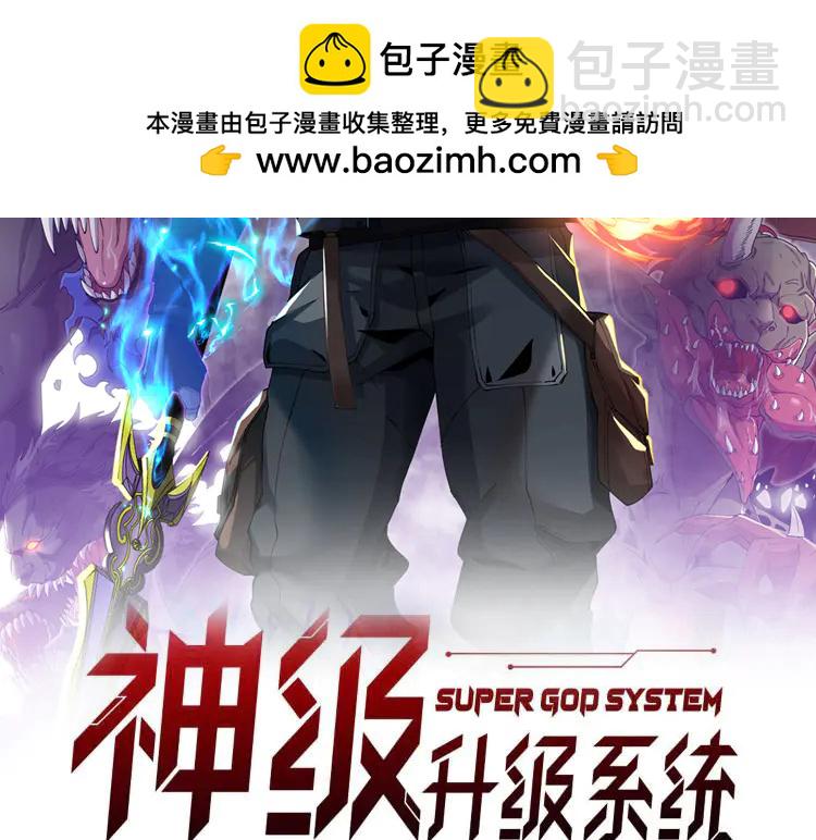 🍱神级升级系统 第175话 带蛇来串门 第2页