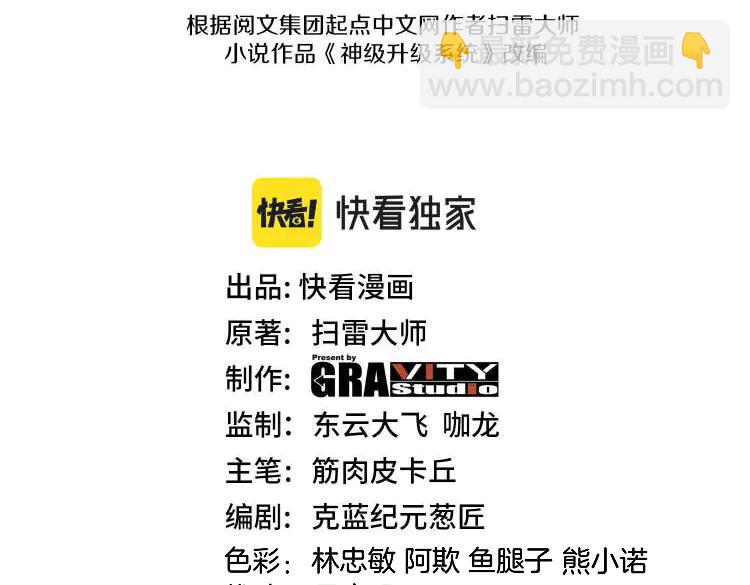🍱神级升级系统 第175话 带蛇来串门 第3页