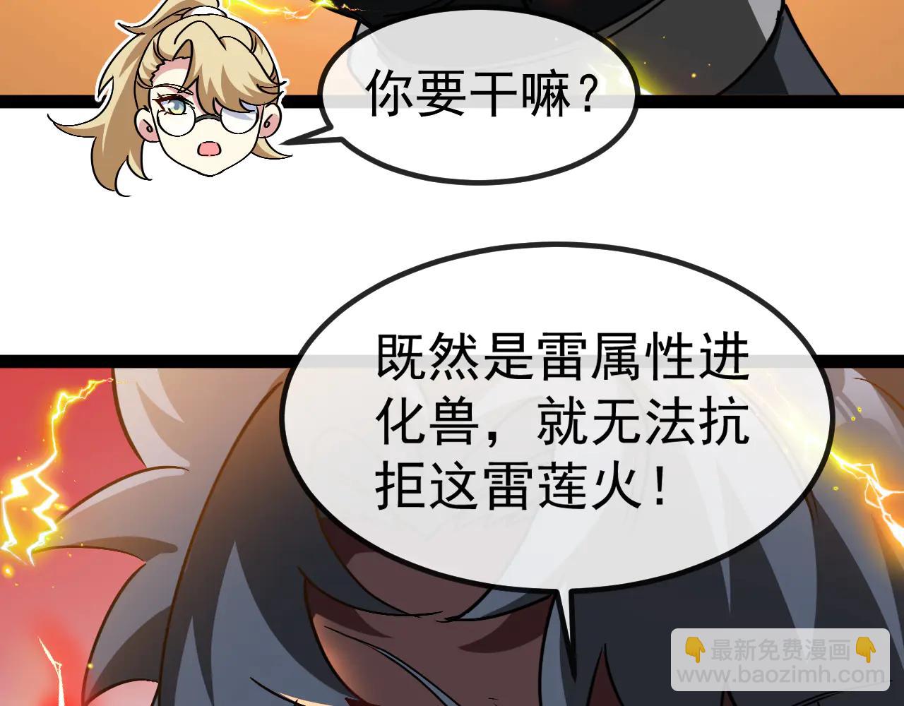 🍱神级升级系统 第175话 带蛇来串门 第42页