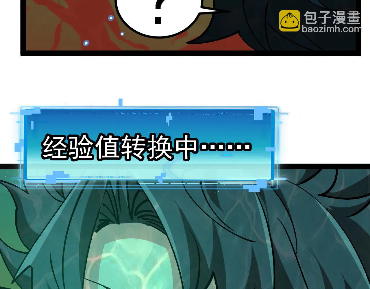 🍱神级升级系统 第177话 雷鸣骑士团 第29页