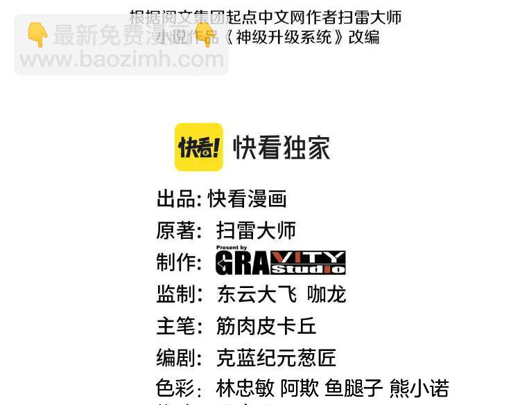 🍱神级升级系统 第177话 雷鸣骑士团 第3页