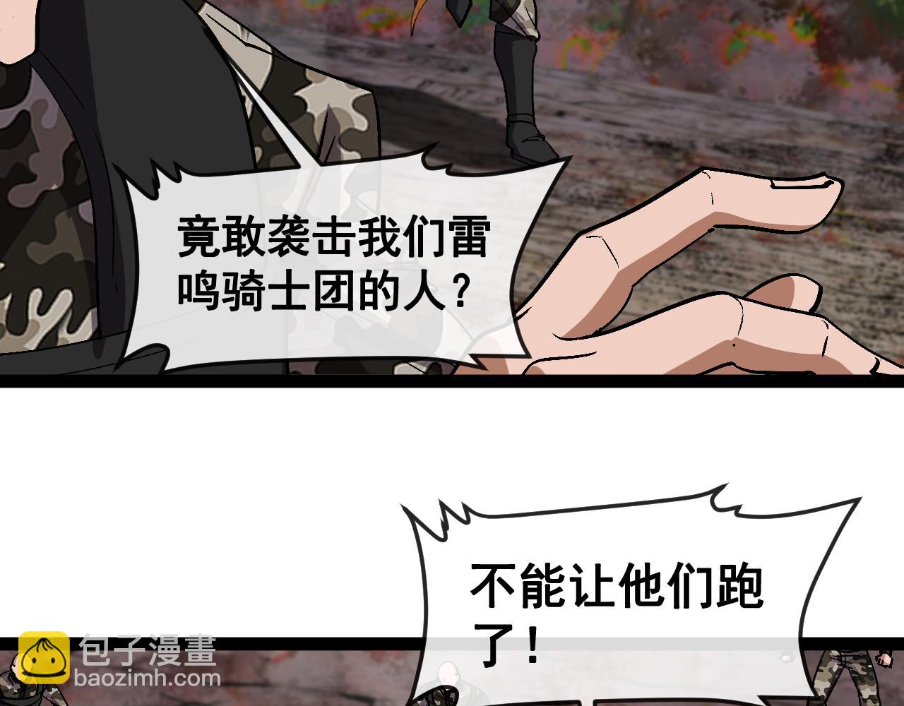 🍱神级升级系统 第179话 紫电门大长老来袭 第21页
