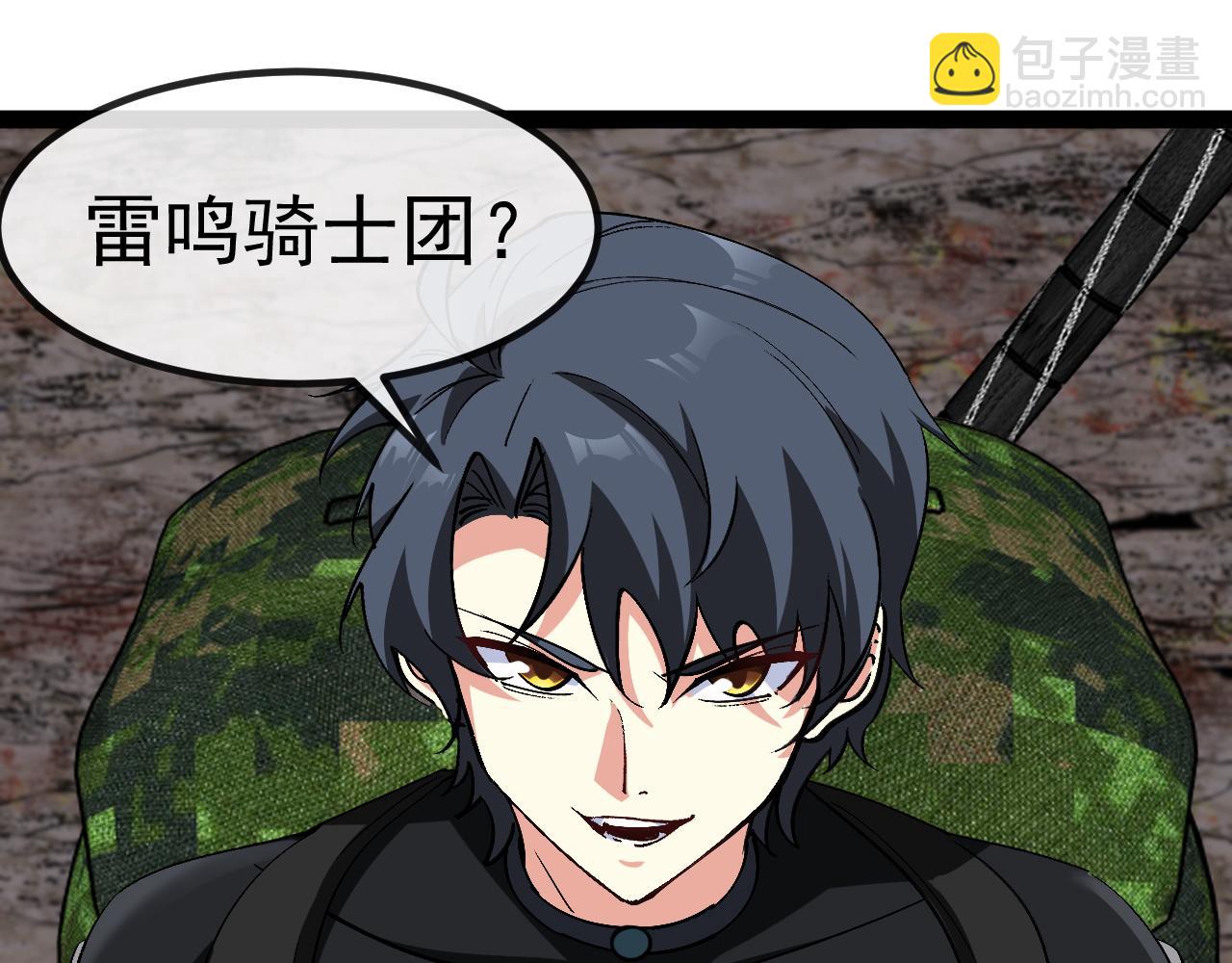 🍱神级升级系统 第179话 紫电门大长老来袭 第5页
