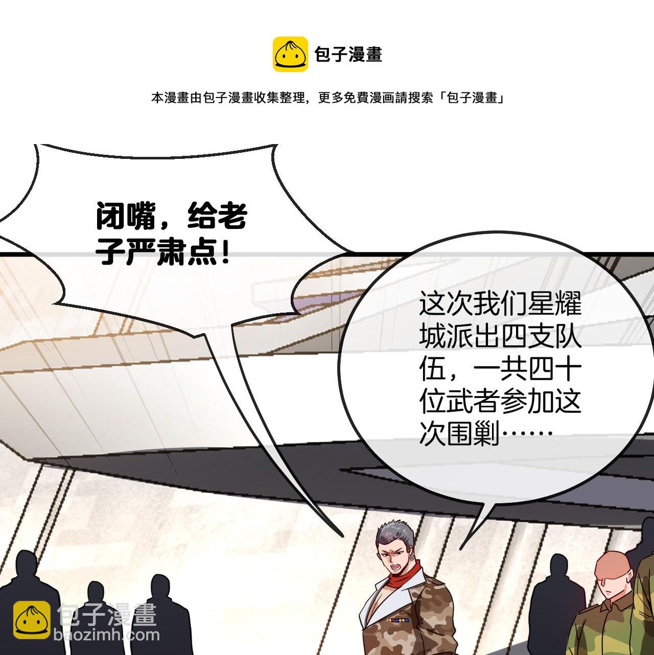 🍱神级升级系统 第19话 出击光明要塞！ 第21页