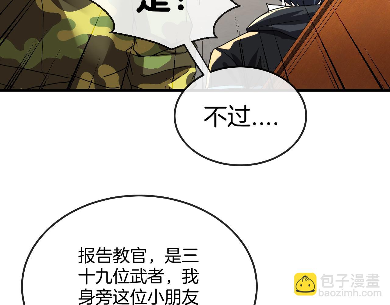 🍱神级升级系统 第19话 出击光明要塞！ 第23页
