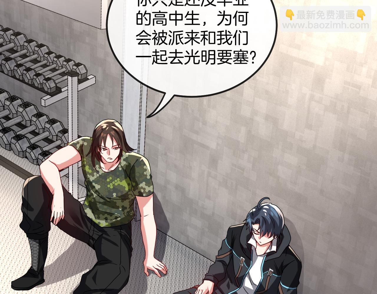 🍱神级升级系统 第19话 出击光明要塞！ 第46页
