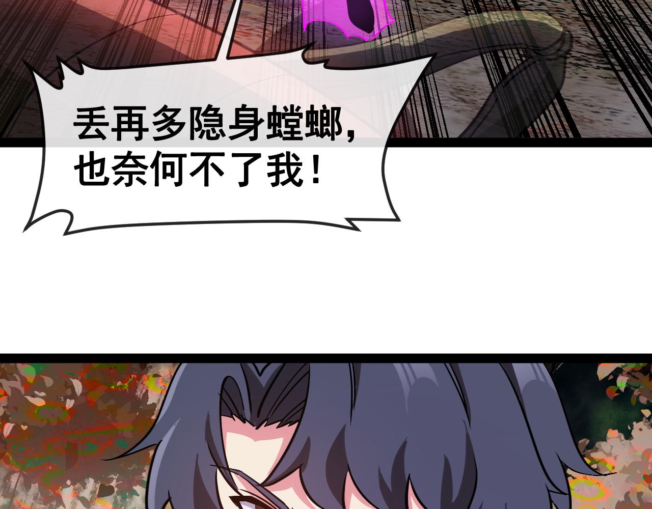🍱神级升级系统 第181话 合力击杀八阶 第16页