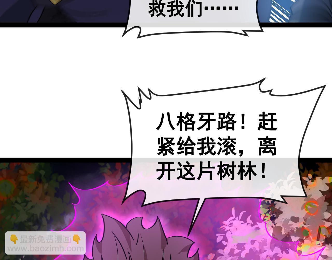 🍱神级升级系统 第181话 合力击杀八阶 第23页