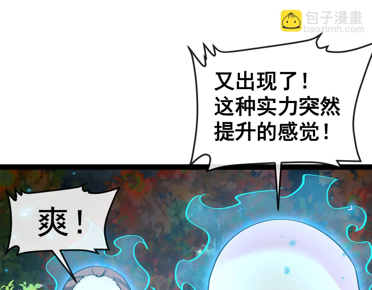 🍱神级升级系统 第181话 合力击杀八阶 第35页