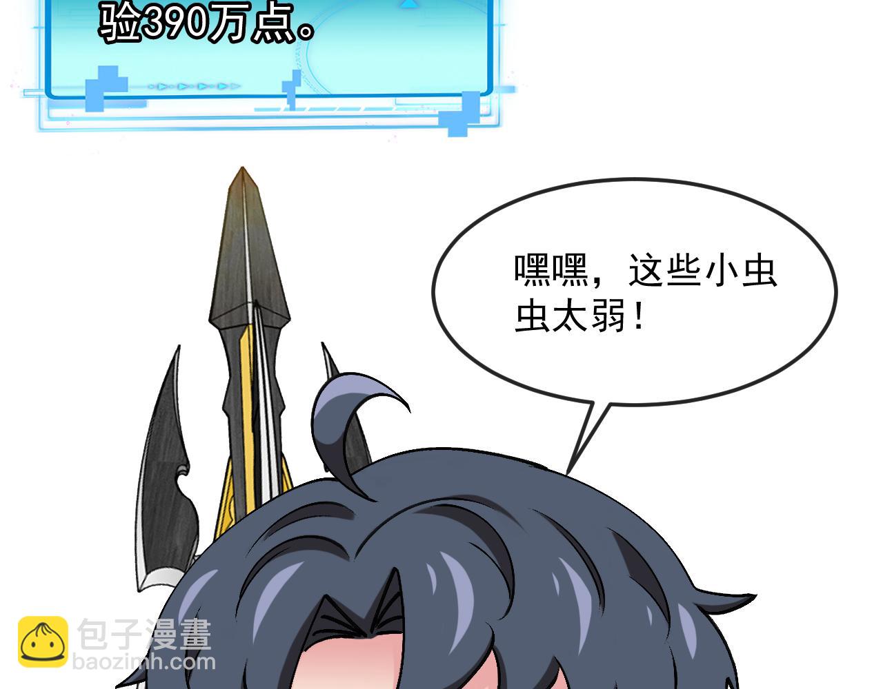 🍱神级升级系统 第183话 一口气打到40层 第18页