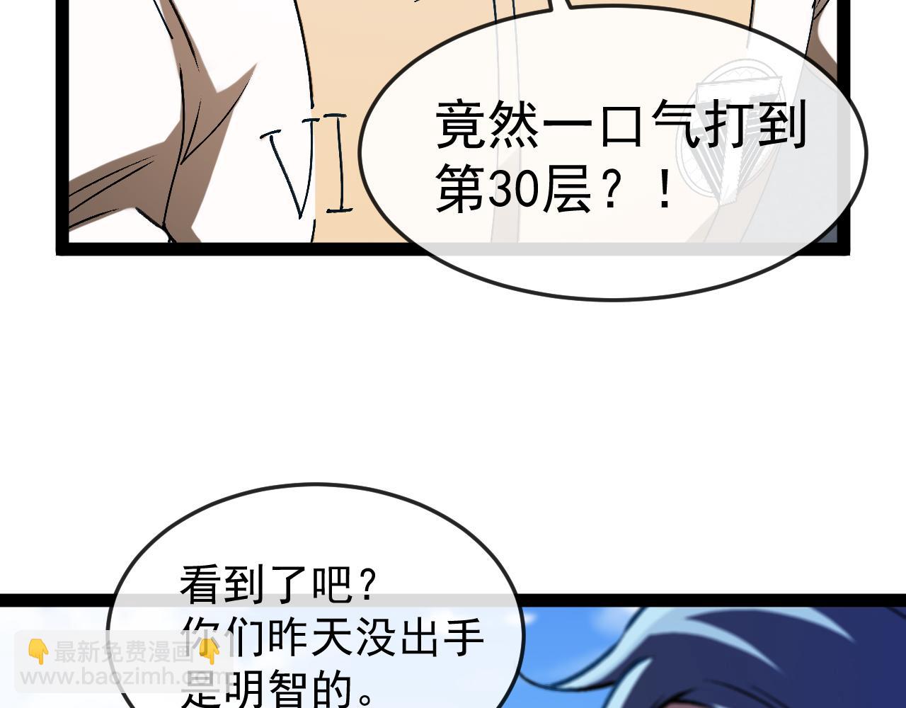 🍱神级升级系统 第183话 一口气打到40层 第27页