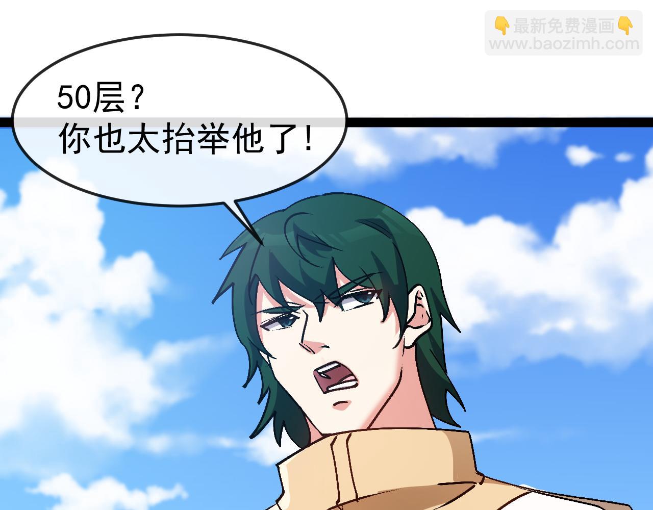 🍱神级升级系统 第183话 一口气打到40层 第35页