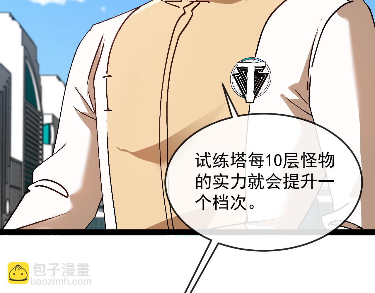 🍱神级升级系统 第183话 一口气打到40层 第36页