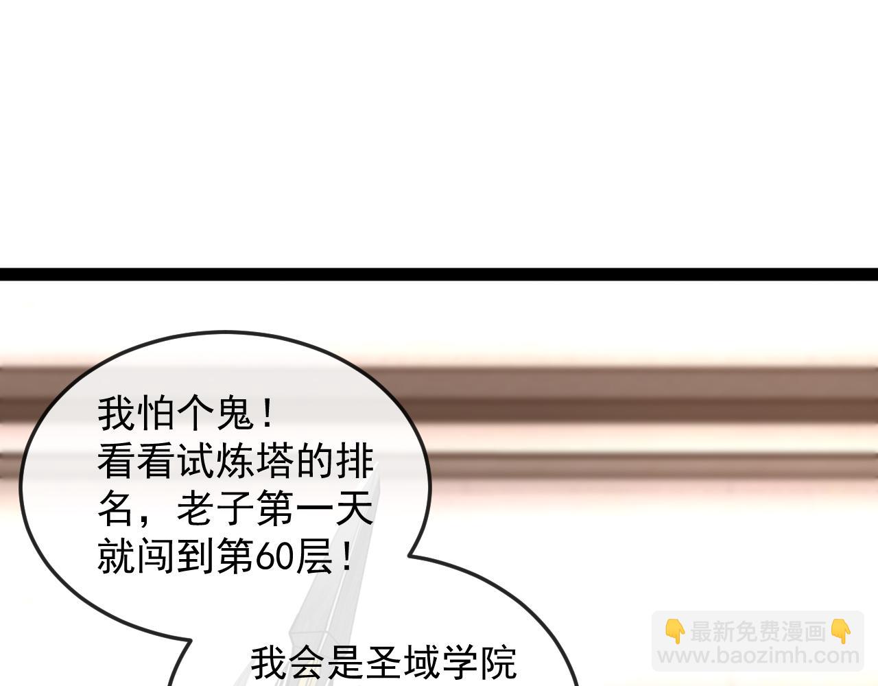 🍱神级升级系统 第185话:接我三招 第13页