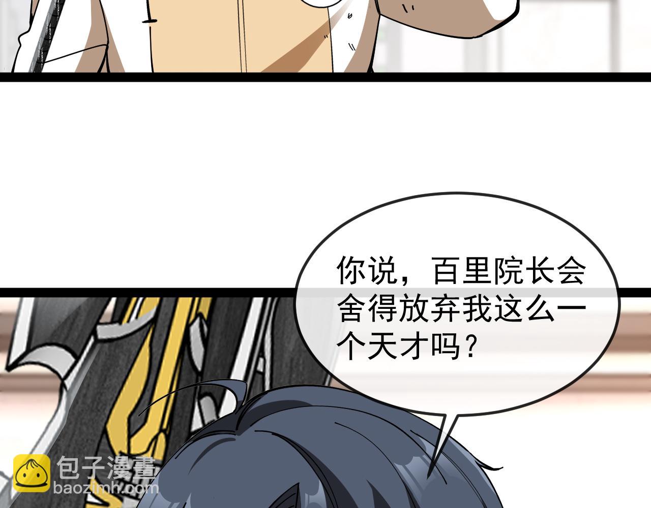 🍱神级升级系统 第185话:接我三招 第15页