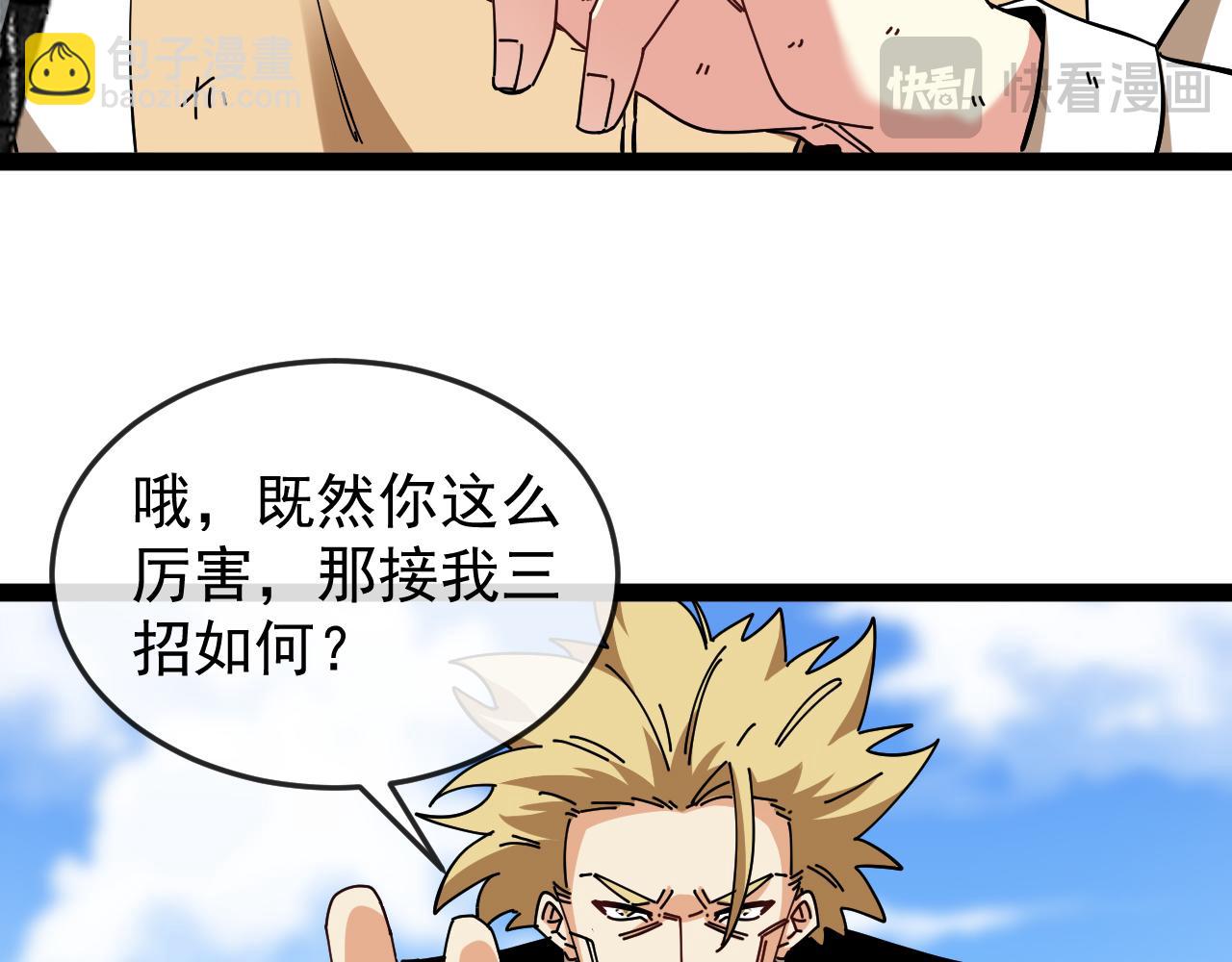🍱神级升级系统 第185话:接我三招 第17页