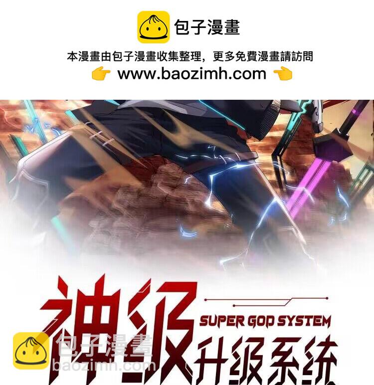 🍱神级升级系统 第185话:接我三招 第2页