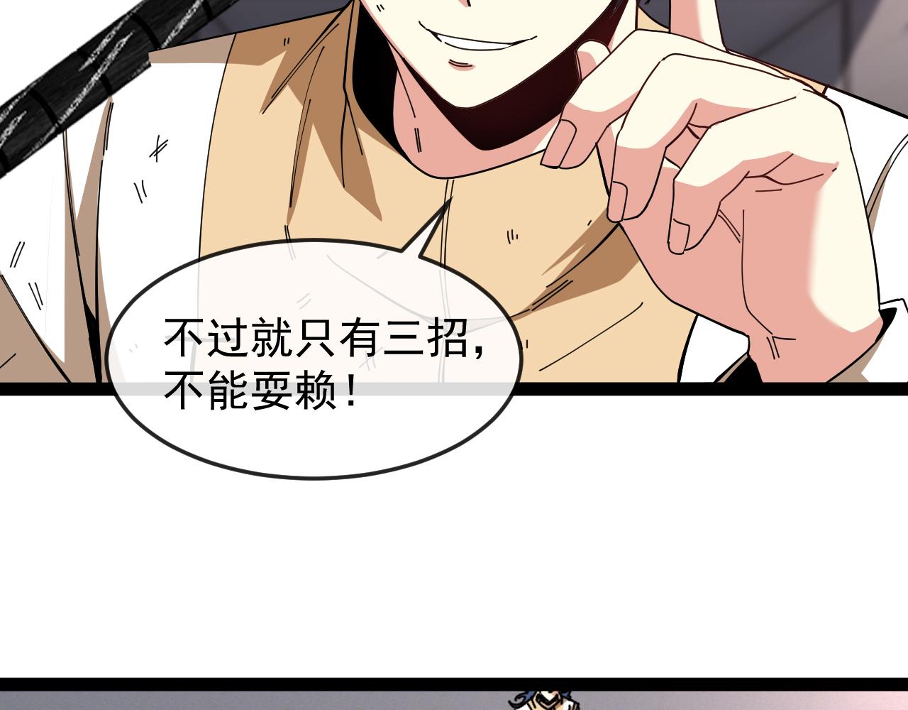 🍱神级升级系统 第185话:接我三招 第21页