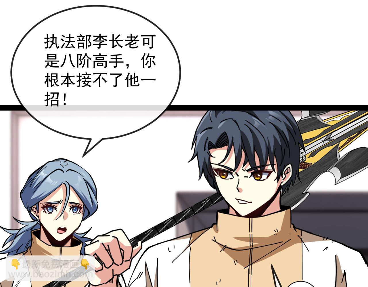 🍱神级升级系统 第185话:接我三招 第24页