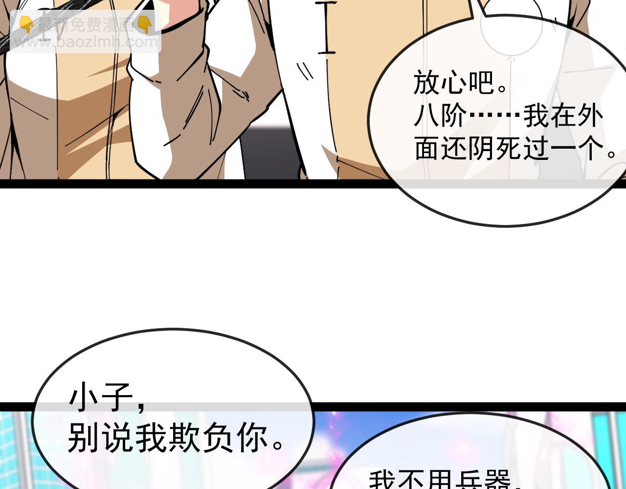 🍱神级升级系统 第185话:接我三招 第25页