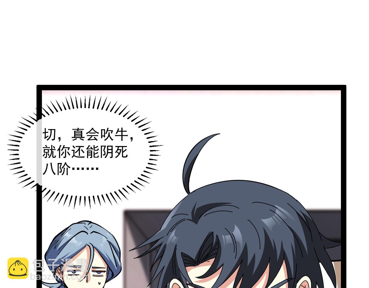 🍱神级升级系统 第185话:接我三招 第28页