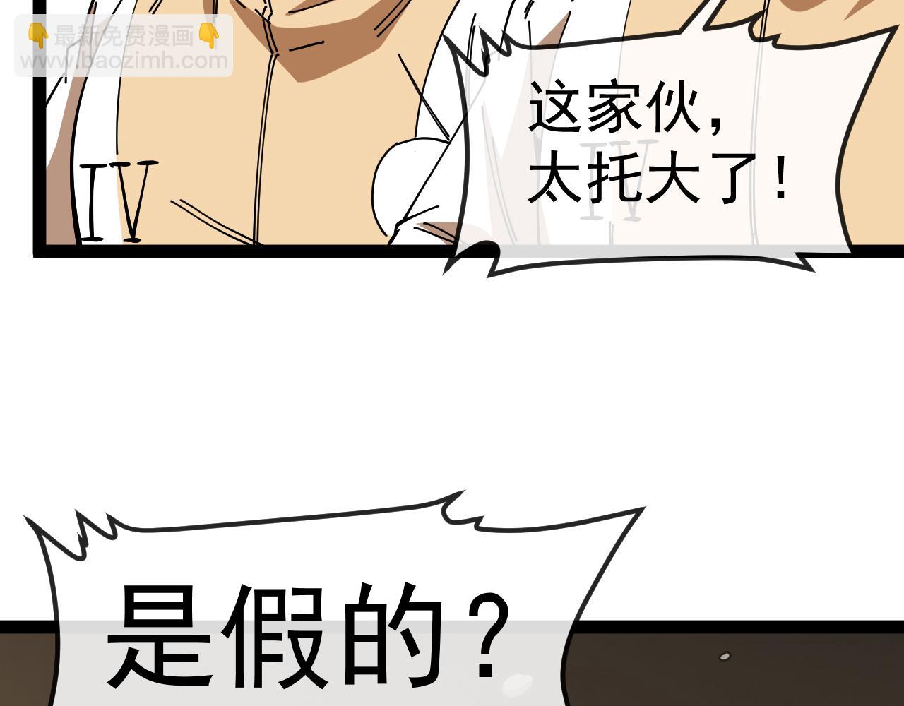 🍱神级升级系统 第185话:接我三招 第40页