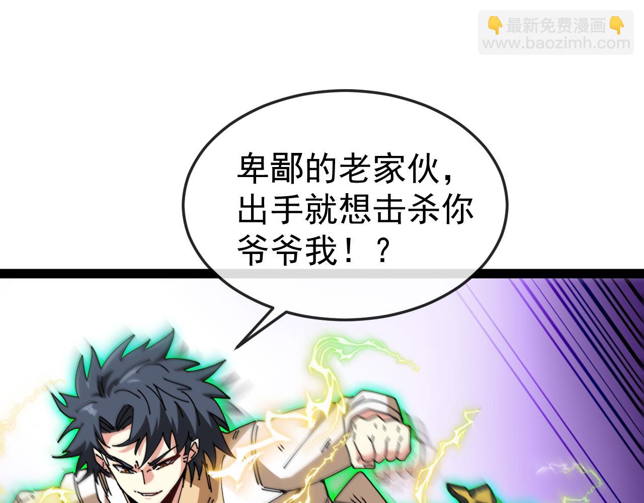 🍱神级升级系统 第185话:接我三招 第43页