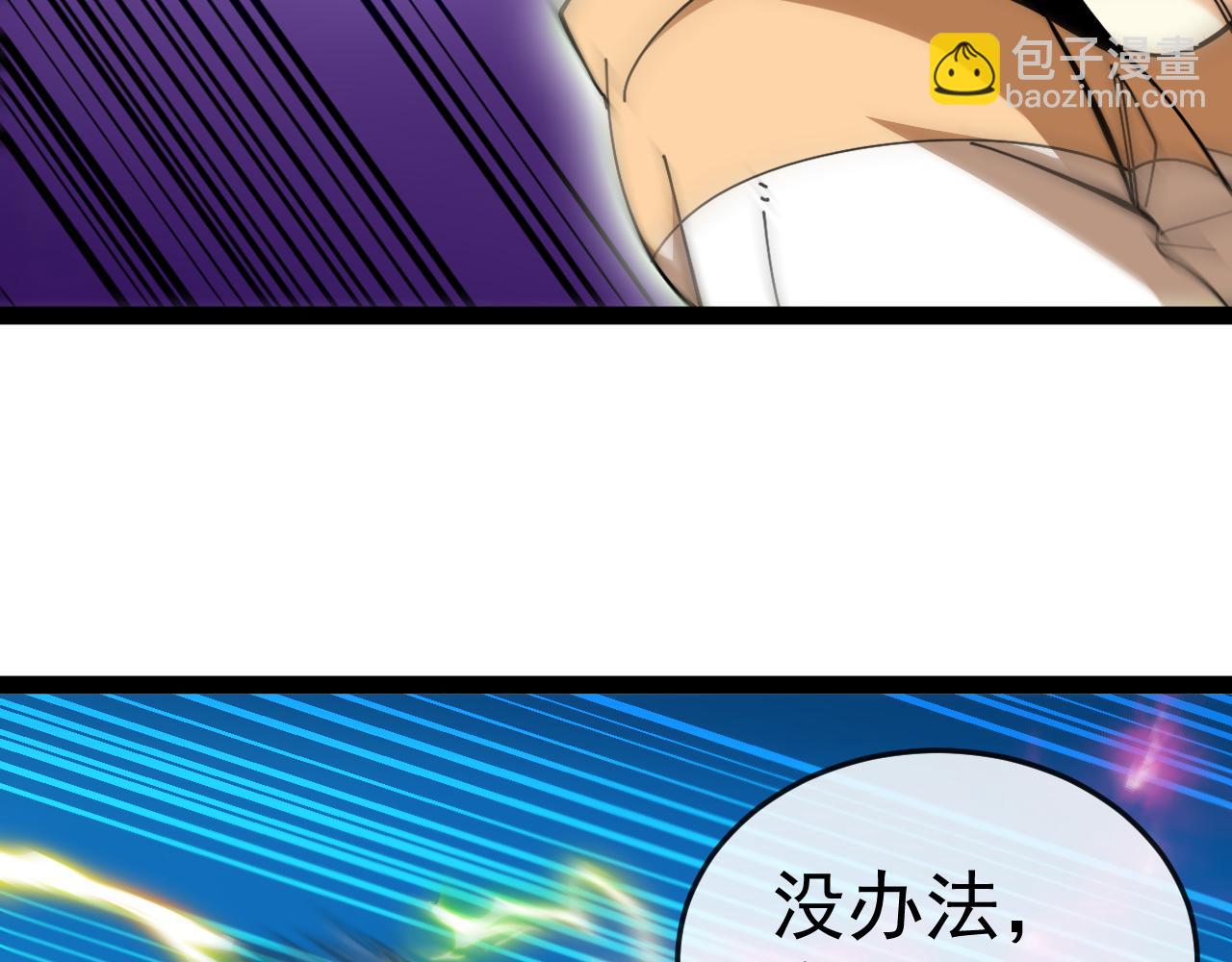 🍱神级升级系统 第185话:接我三招 第45页