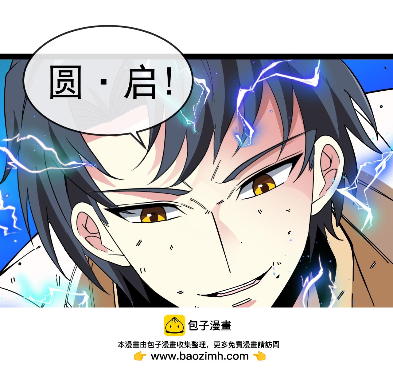 🍱神级升级系统 第185话:接我三招 第50页