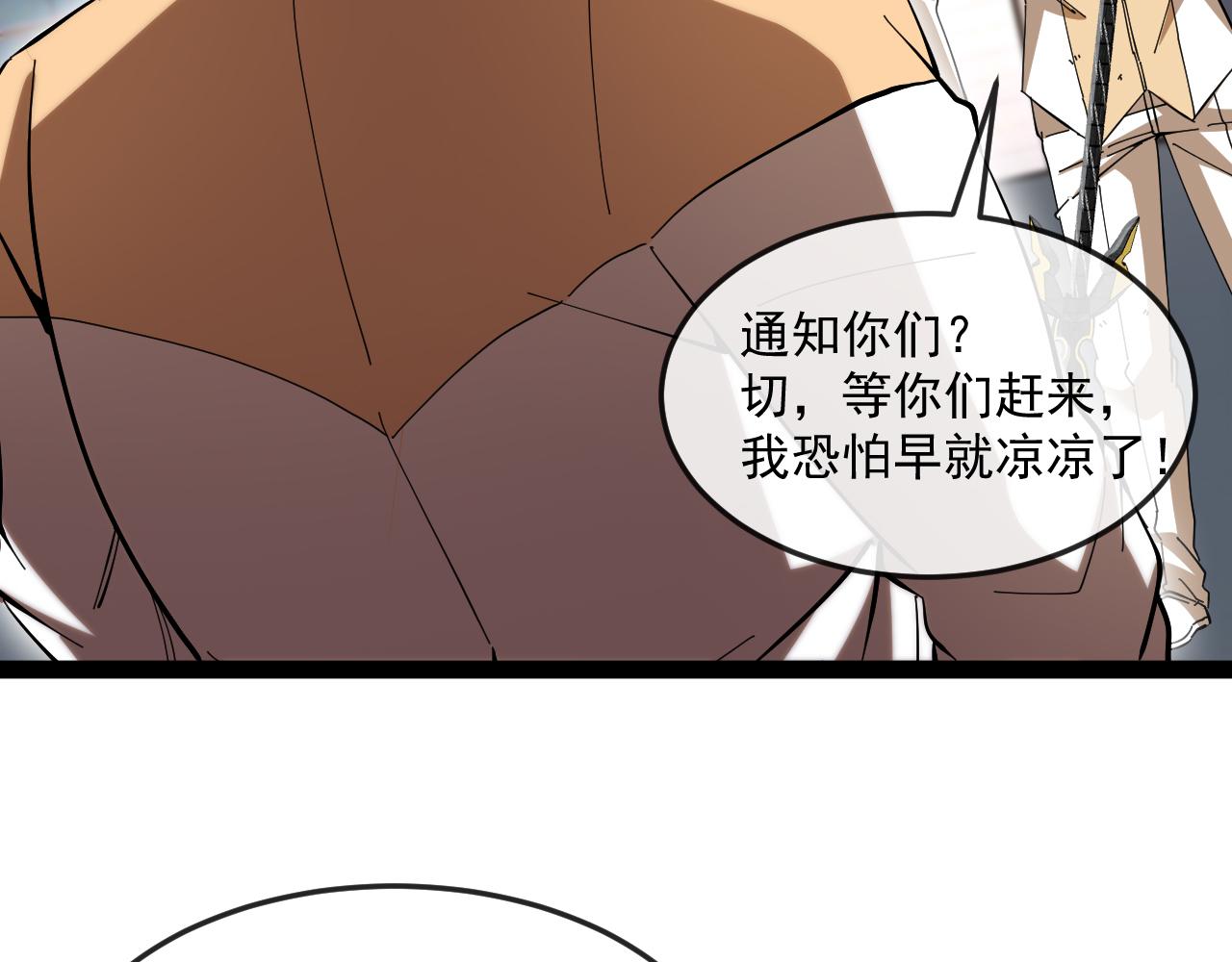 🍱神级升级系统 第185话:接我三招 第8页